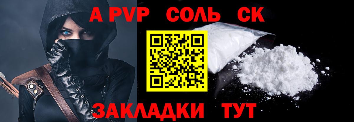 A-PVP  А ПВП Crystall  Вход с VPN  Касимов  Альфа ПВП VHQ  APVP VHQ 