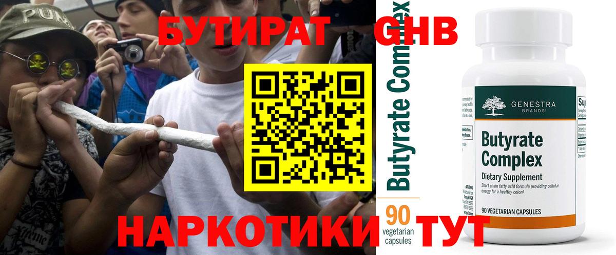 БУТИРАТ  БУТИРАТ буратино  Вход с VPN  Касимов 