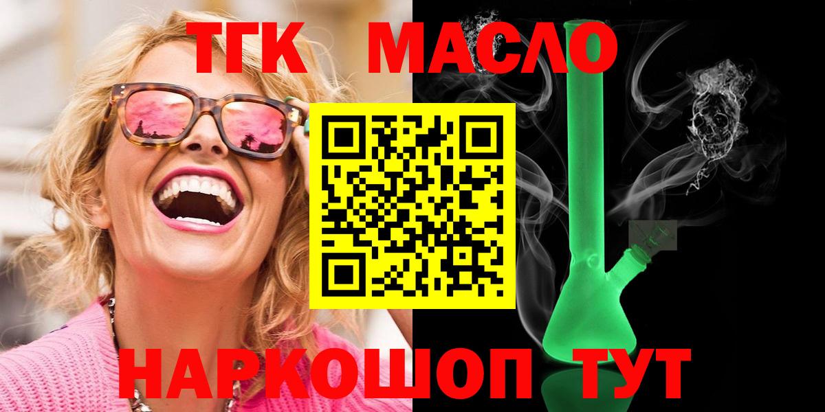 ТГК гашишное масло  Вход с VPN  Касимов  Дистиллят ТГК Wax 