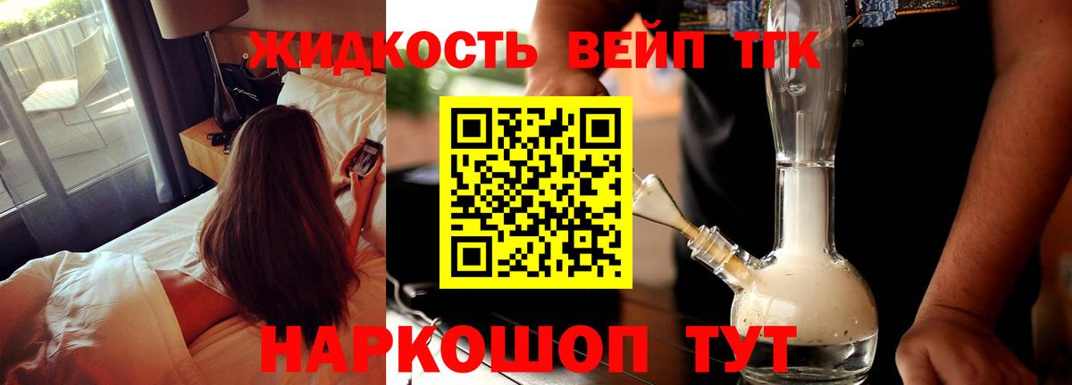 ТГК вейп Касимов
